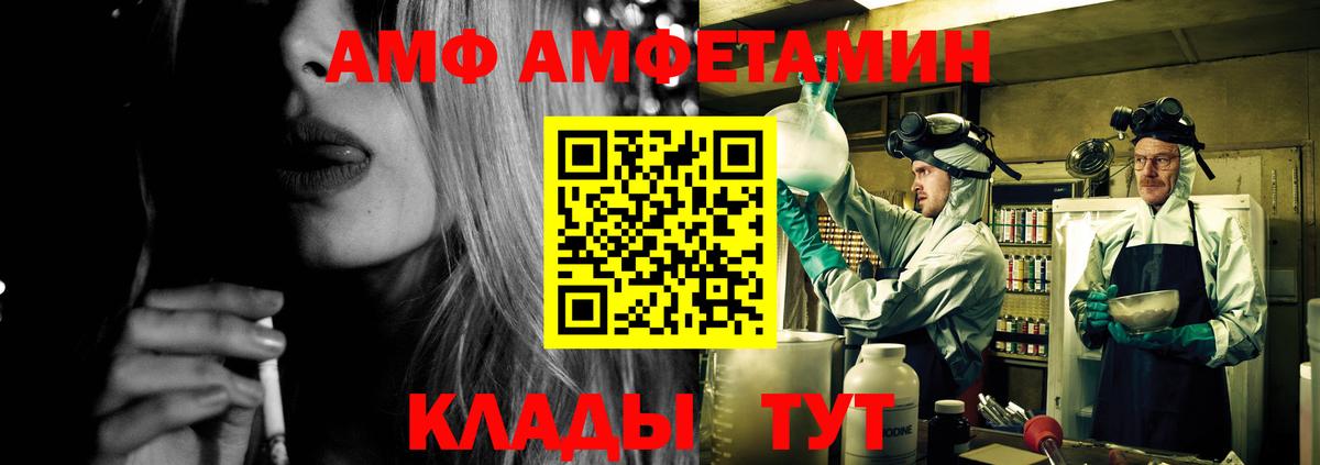 АМФ  Вход с VPN  АМФ  Амфетамин Розовый  Фролово 