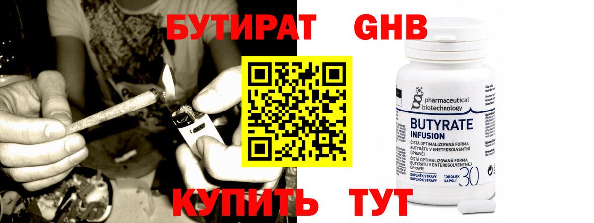 БУТИРАТ вода  Вход с VPN  Фролово 
