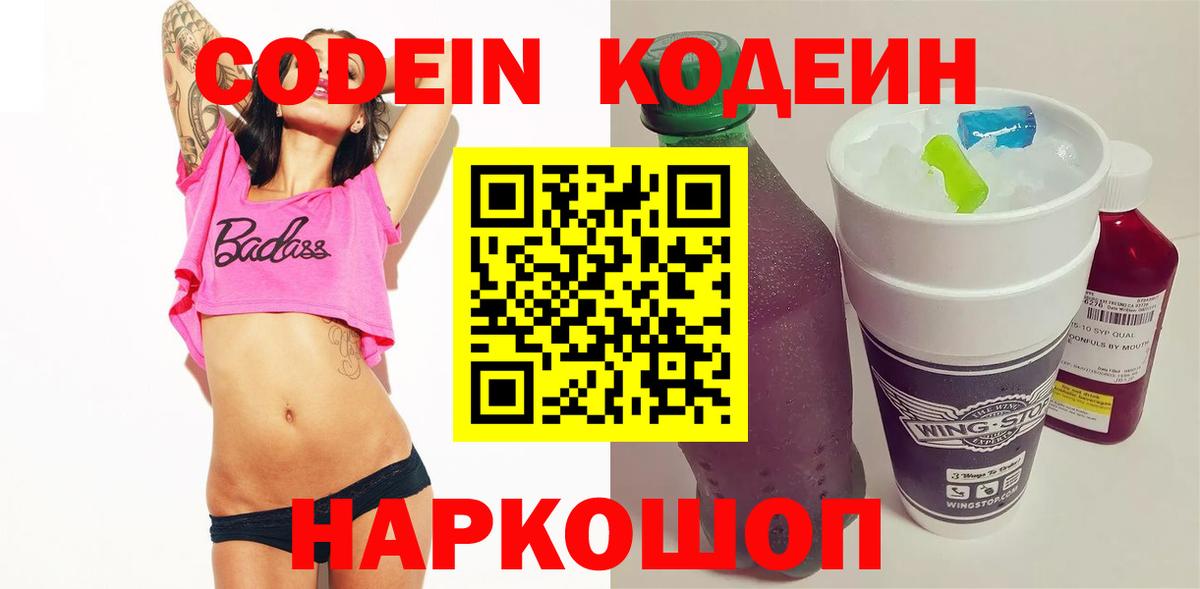 Фролово  Кодеин Purple Drank  Вход с VPN 