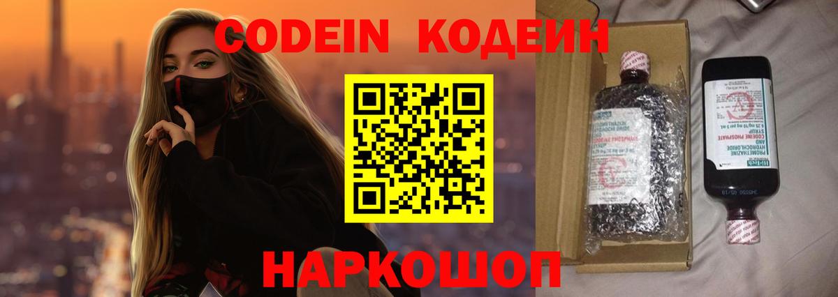 Кодеин Purple Drank Фролово