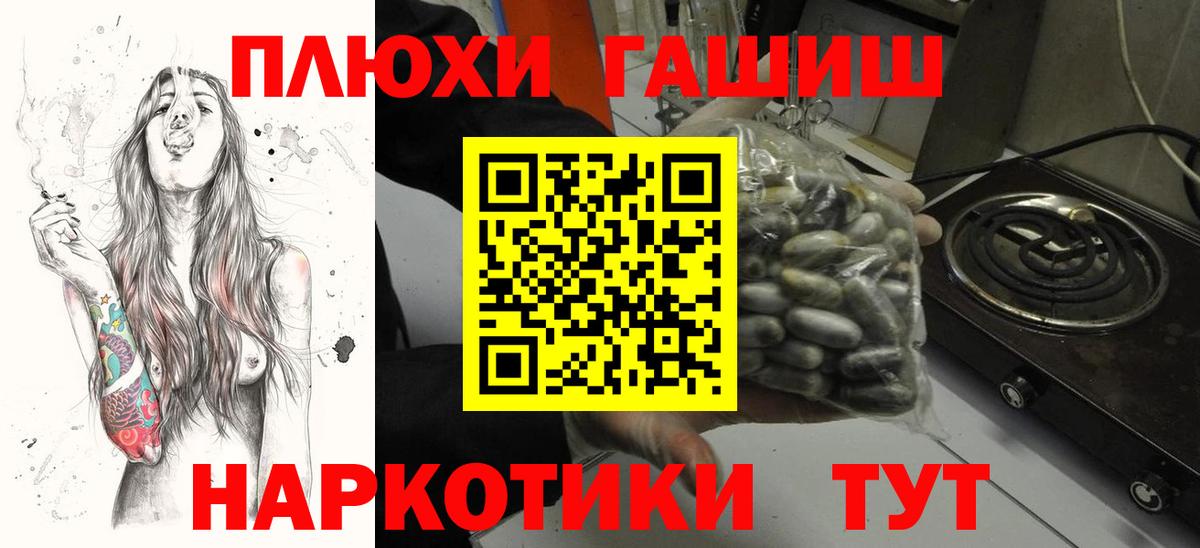 ГАШИШ гашик  Вход с VPN  ГАШ хэш  Фролово 