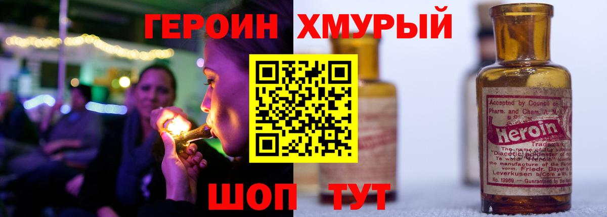 Героин гречка Фролово