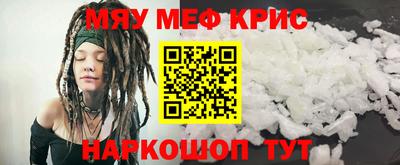 мяу мяу кристалл Кингисепп