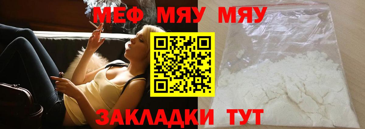 МЕФ  Мефедрон  Вход с VPN  Меф кристаллы  Фролово  МЯУ-МЯУ 4 MMC 