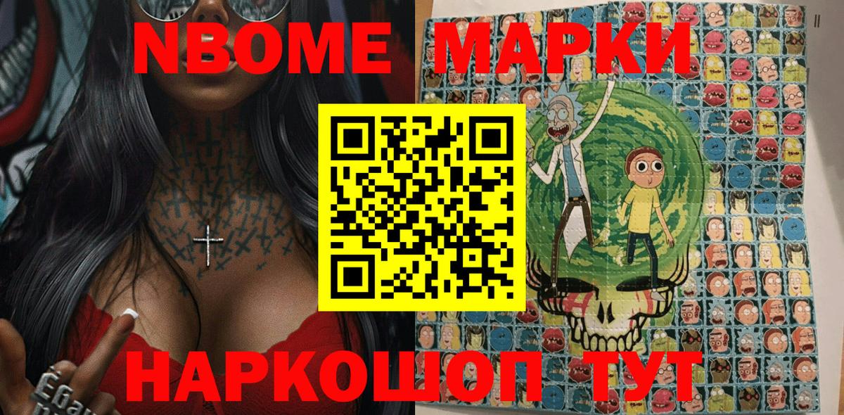 Марки NBOMe 1,5мг Фролово